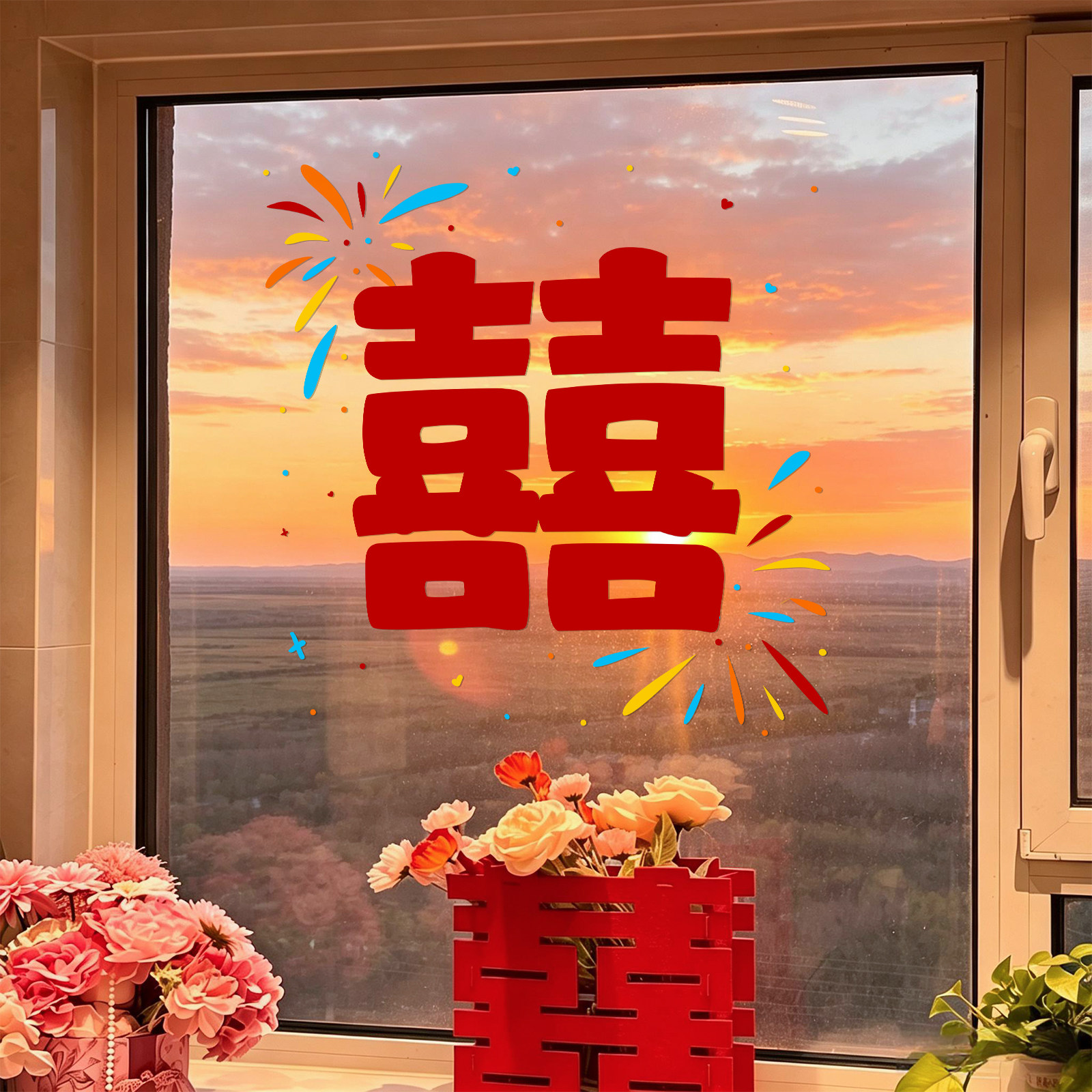 结婚喜字窗花静电贴新房窗户玻璃窗贴纸婚房布置婚车装饰囍字窗贴