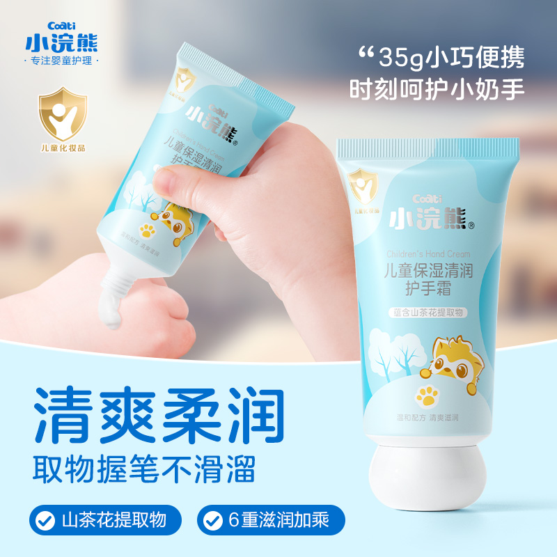 儿童护手霜润肤防干燥