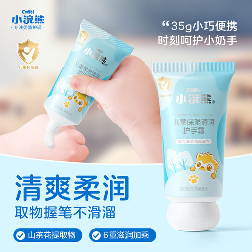 儿童护手霜润肤防干燥