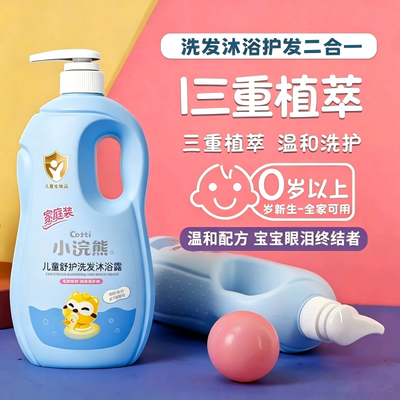 小浣熊儿童洗发水沐浴露二合一1到6到12岁男童女童通用洗澡沐浴露