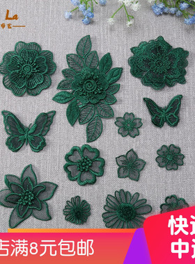 墨绿色蕾丝补丁贴衣服装饰补破洞贴花大小号欧根纱网纱裙子刺绣贴