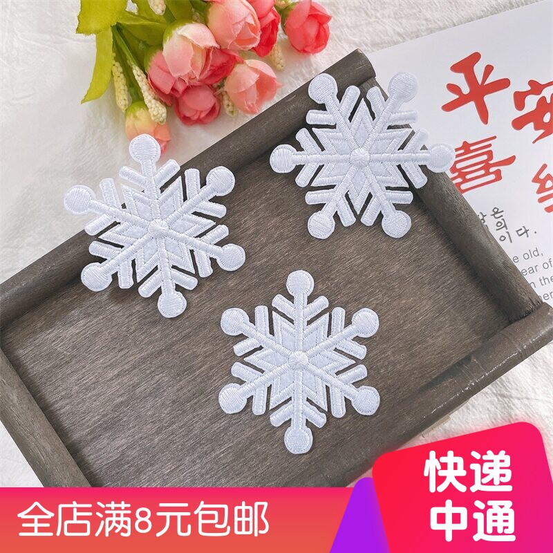 羽绒服破洞修补贴片白色大号雪花刺绣布贴衣服补丁贴服装装饰贴花