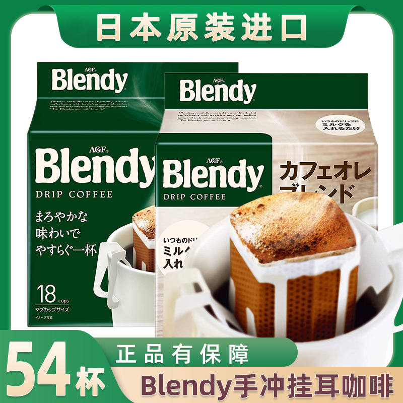 Agfblendy挂耳黑咖啡54杯实惠装