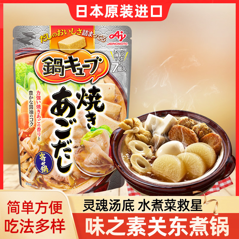 日本进口味之素关东煮汤料火锅底料日式商用底浓汤宝便利店小包装