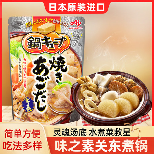 日本进口味之素关东煮底料超好吃