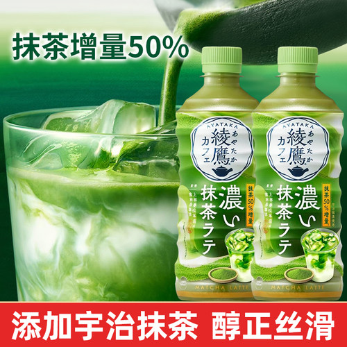 日本进口绫鹰宇治抹茶拿铁440ml