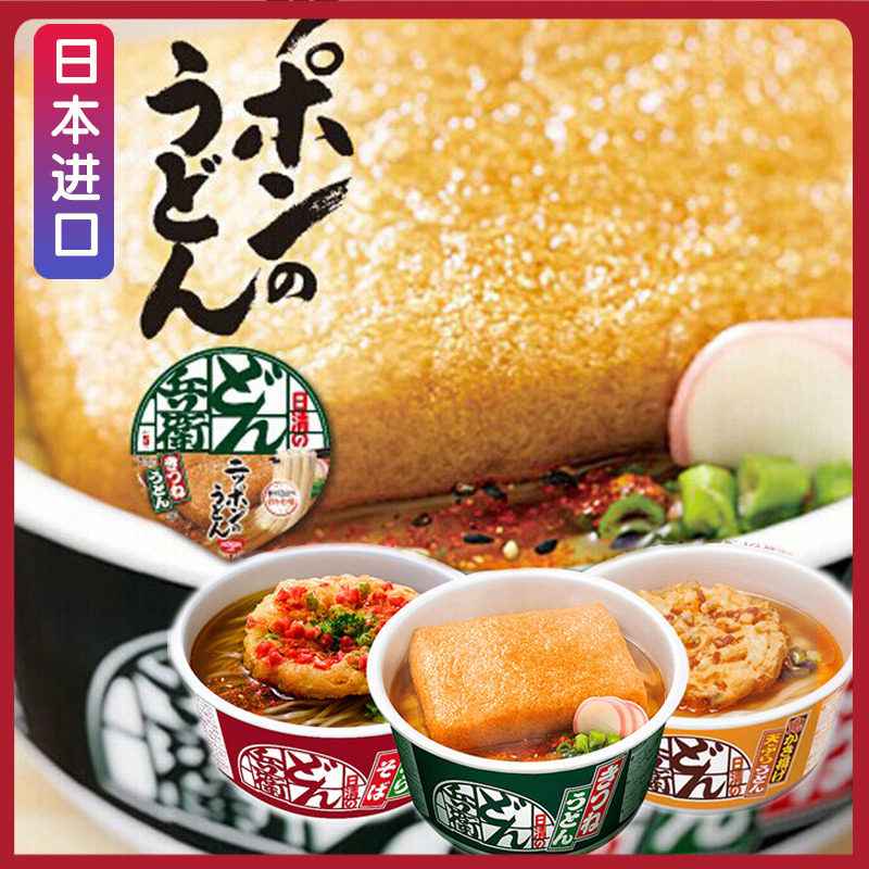 日本进口泡面NISSIN日清兵卫油豆腐乌冬面拉面速食杯面碗面方便面