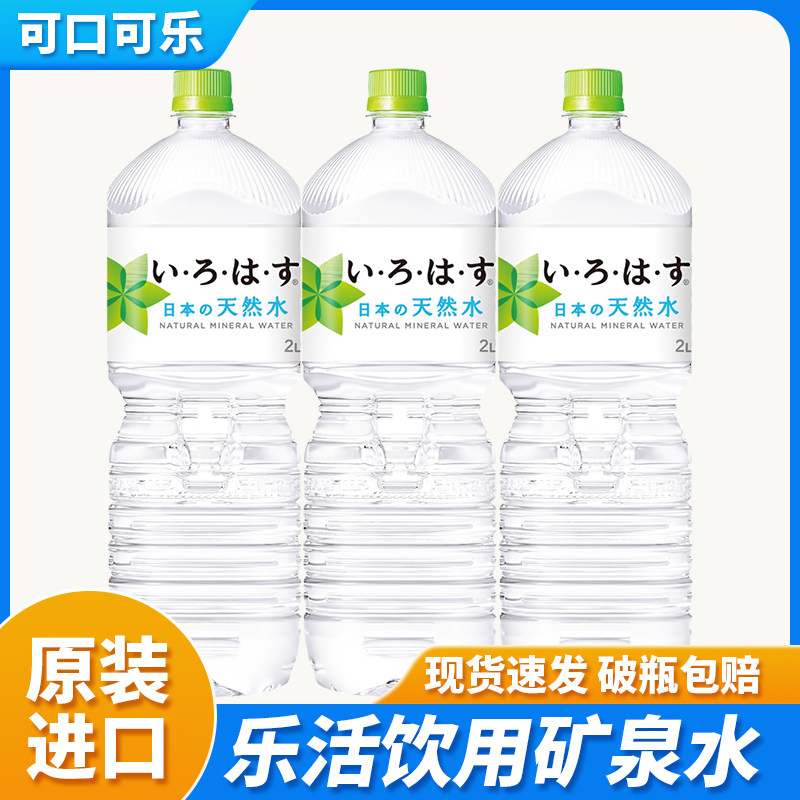 日本进口可口可乐天然水饮料即饮泡茶煮饭饮用水家用大容量瓶装2L
