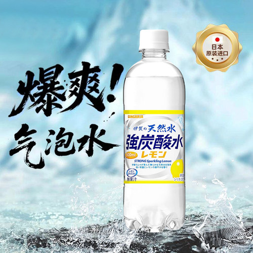 日本进口三佳利柠檬强碳酸气泡水