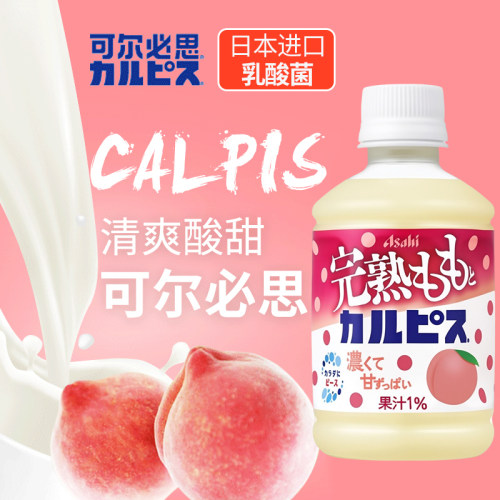 日本进口可尔必思桃子味乳酸菌