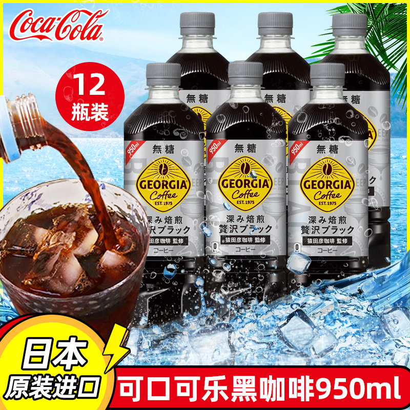 日本进口可口可乐乔治亚美式冰黑即饮咖啡液浓缩液大瓶装萃取原液