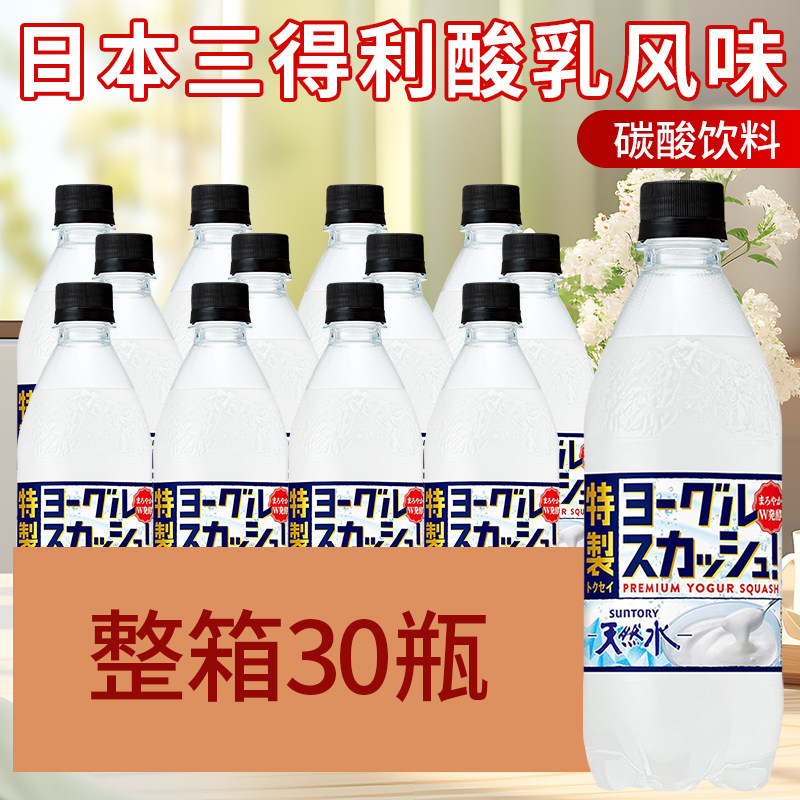 日本进口三得利天然水碳酸乳酸菌酸奶风味饮料气泡水汽水饮品瓶装,咖啡/麦片/冲饮,气泡水,淘宝优惠券,粉丝福利购,淘宝优惠卷