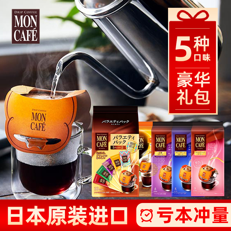 日本moncafe挂耳咖啡5口味礼包
