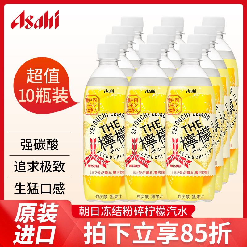 添加冻结柠檬粉日本朝日柠檬汽水