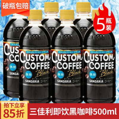 日本进口三佳利即饮黑咖啡500ml