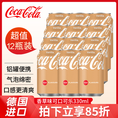 德国进口可口可乐香草味碳酸汽水