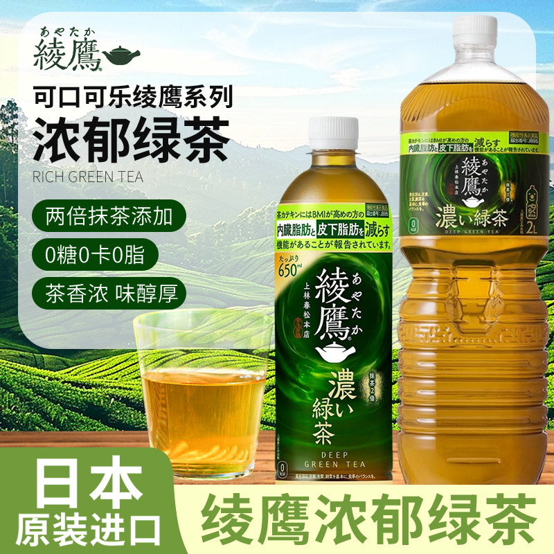 日本进口可口可乐绫鹰浓郁绿茶饮料0卡无糖玉露宇治抹茶2L大瓶装