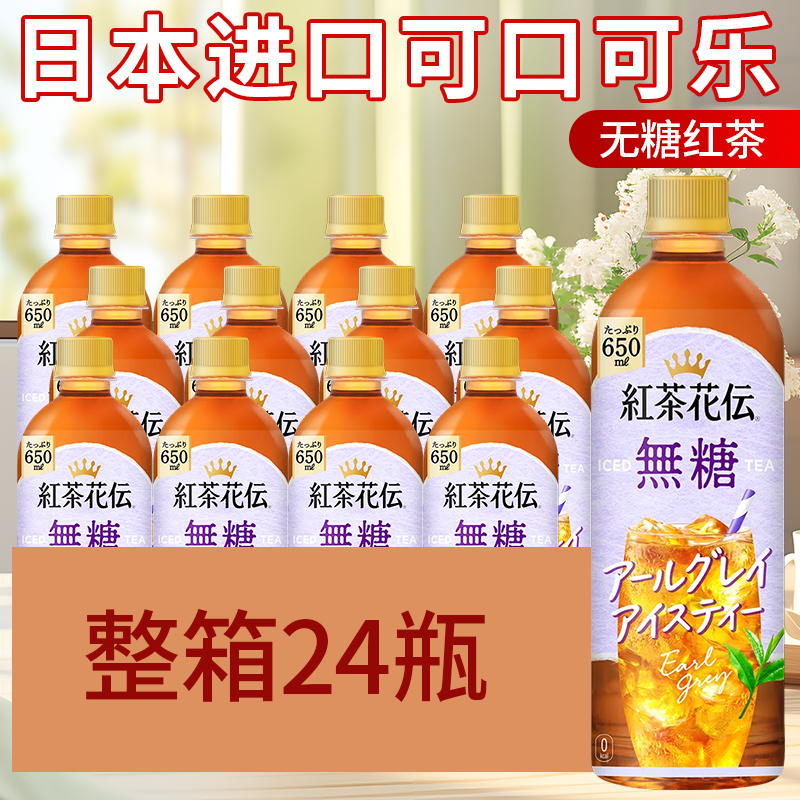 日本进口可口可乐无糖红茶650ml
