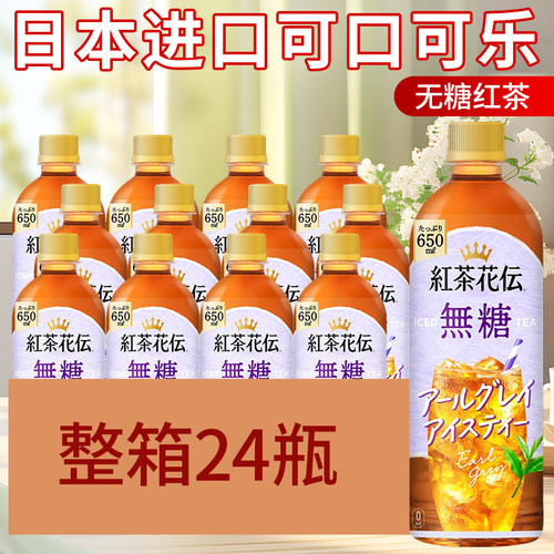 日本进口可口可乐无糖红茶650ml
