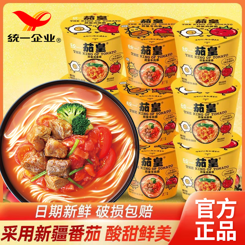 统一茄皇番茄牛肉/鸡蛋面超好吃