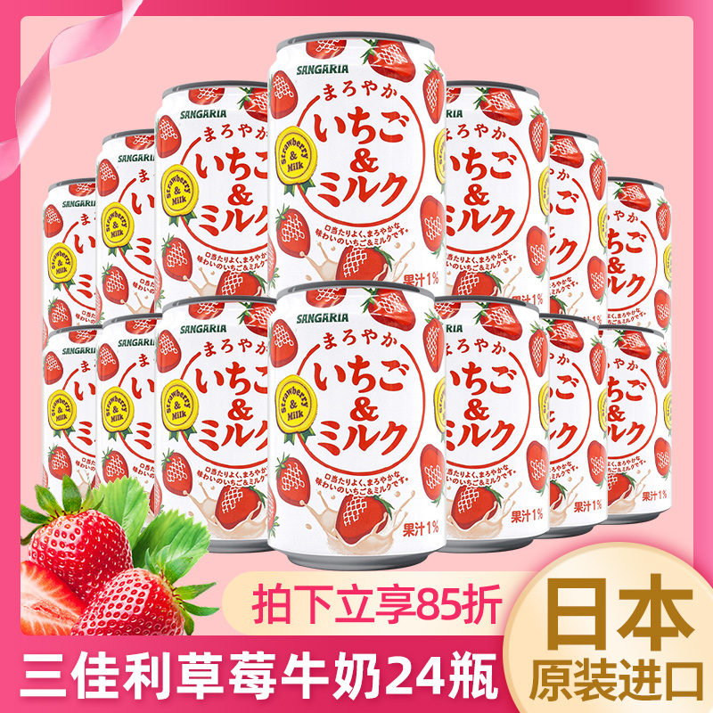 三佳利草莓牛奶日本进口整箱特价