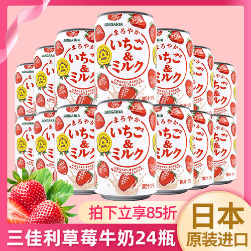 三佳利草莓牛奶日本进口整箱特价