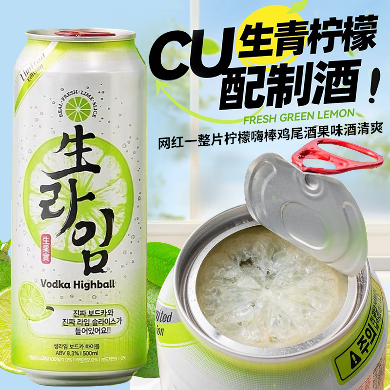 内含一整片青柠檬韩国CU嗨棒酒