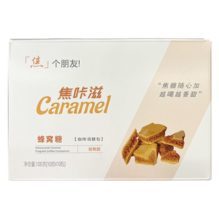 焦咔滋卡美罗焦糖块蜂窝蜂巢卡梅罗冲饮咖啡专用伴侣调糖包白砂糖