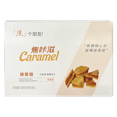 卡美罗蜂窝糖咖啡专用糖100g