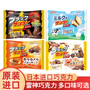 日本进口黑雷神巧克力牛奶坚果仁焦糖黄油味曲奇威化（代可可脂）