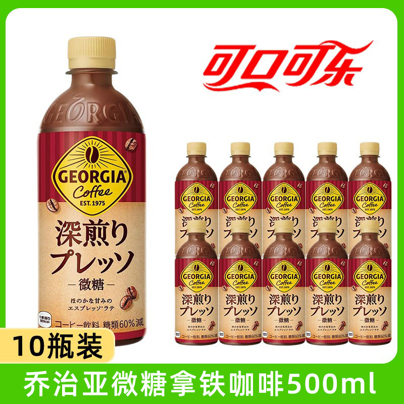 日本进口可口可乐乔治亚咖啡深煎微糖即饮咖啡液牛奶拿铁瓶装饮料
