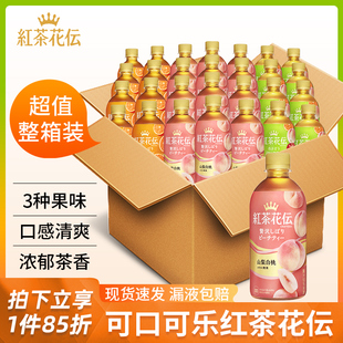 日本进口可口可乐红茶花伝茶饮料花传花坛白桃葡萄味果茶日式饮品