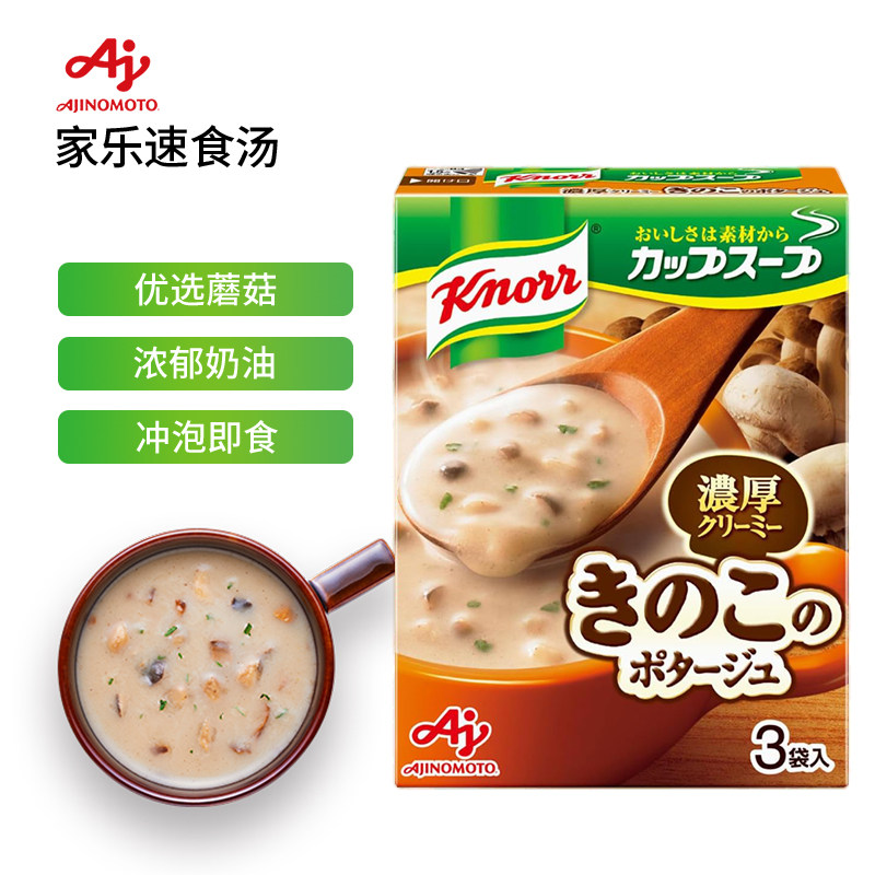 日本进口味之素家乐Knorr浓汤速食奶油蘑菇汤蘑菇味调料汤底食品