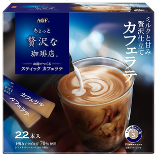 日本进口AGF奢华醇厚牛奶拿铁咖啡奶咖阿拉比卡速溶三合一 条装