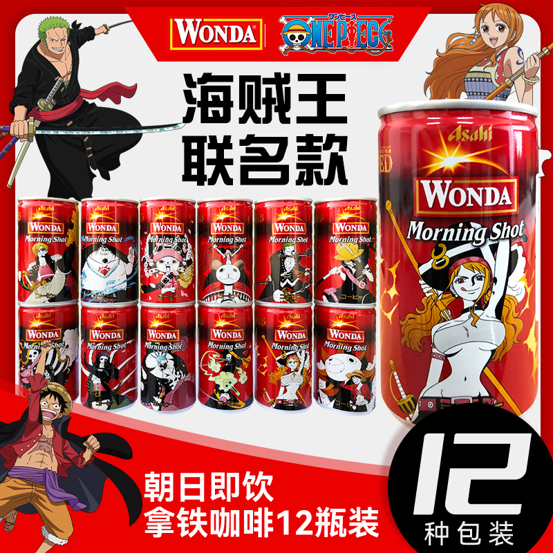 海贼王联名款日本进口朝日wonda旺达即饮咖啡液牛奶拿铁冷萃饮料