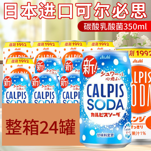 日本进口可尔必思香橙味碳酸汽水
