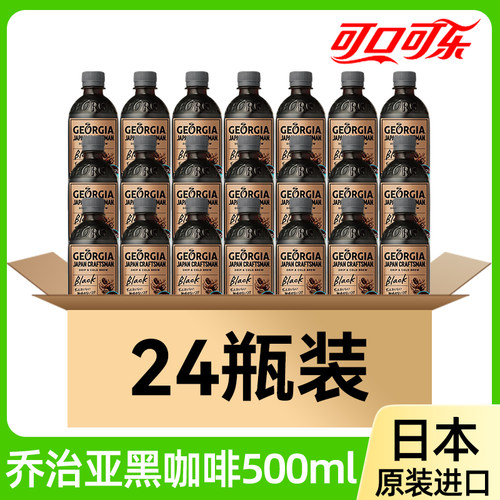 日本进口可口可乐乔治亚黑咖啡