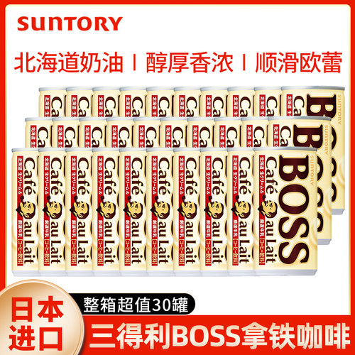 日本进口三得利香浓牛奶拿铁咖啡