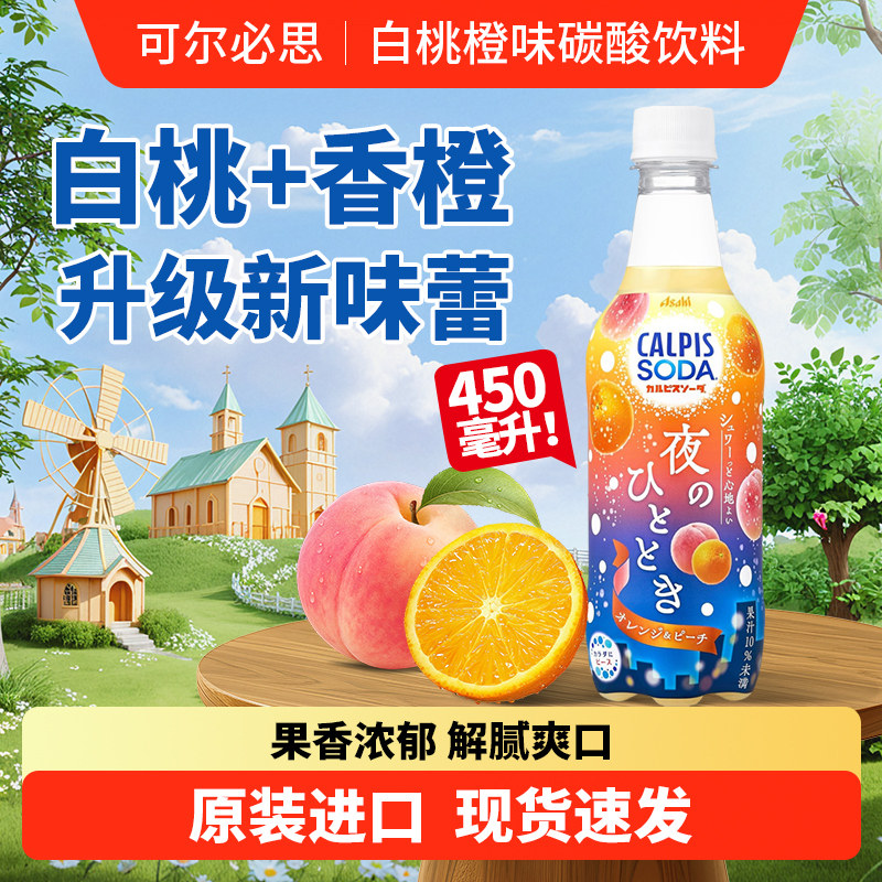 日本进口可尔必思白桃橙子味