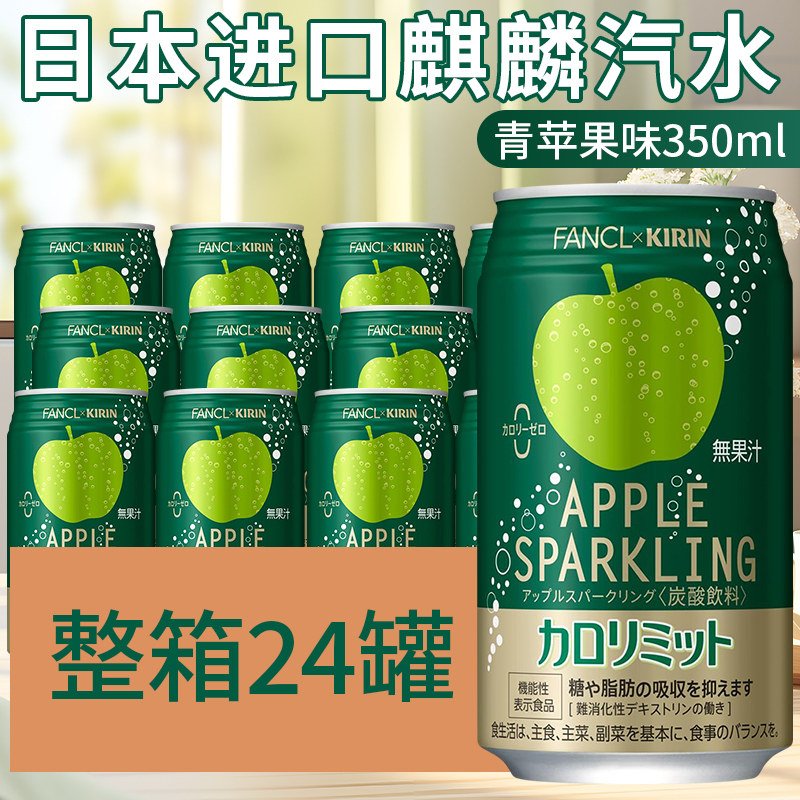 日本进口KIRIN麒麟青苹果味碳酸饮料水果味气泡苏打汽水品整箱装