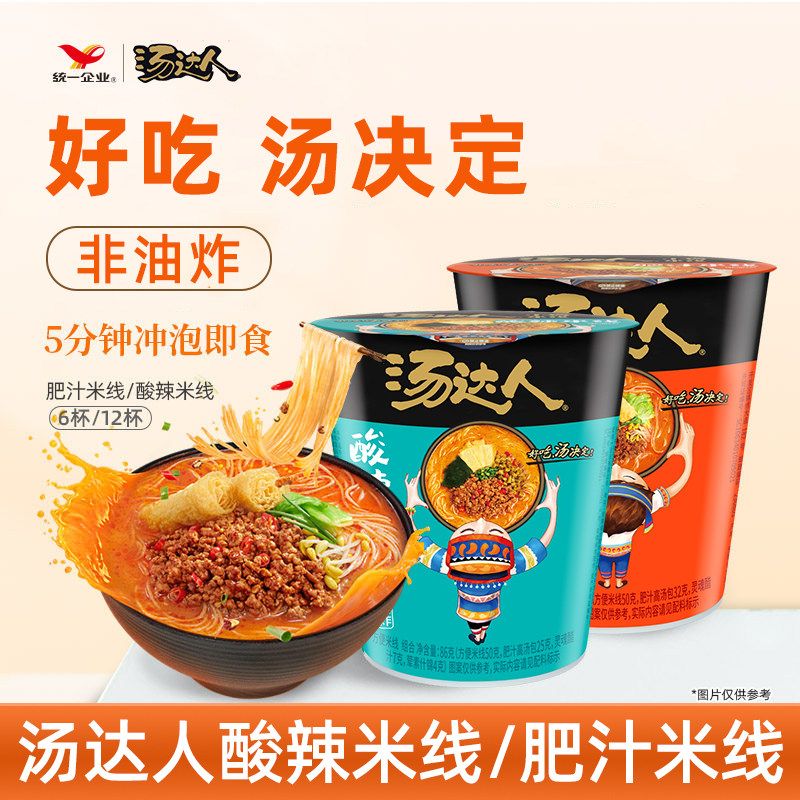 统一汤达人肥汁酸辣方便米线图片