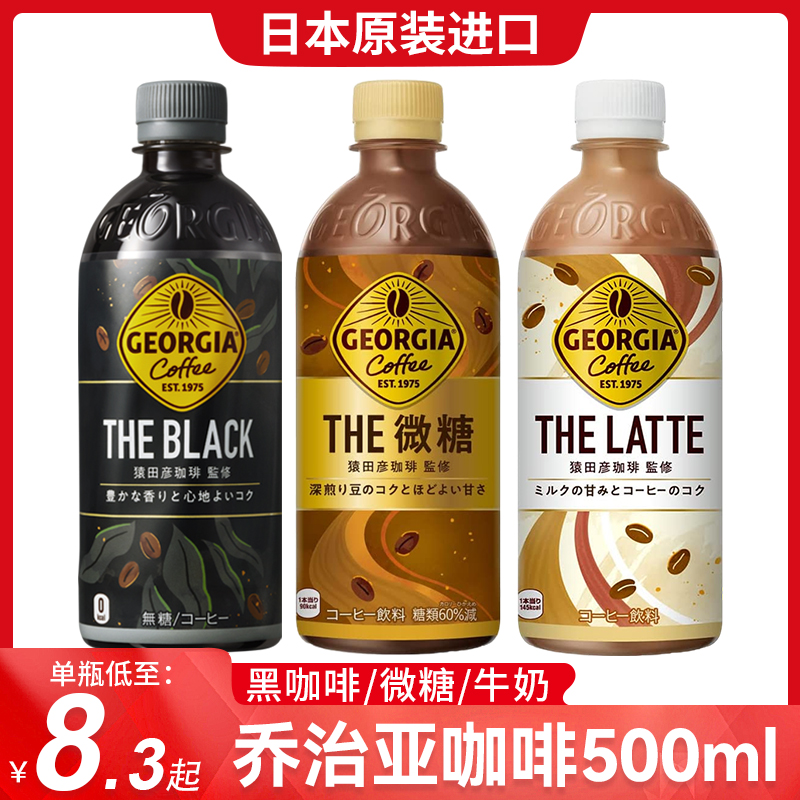 日本进口可口可乐乔治亚黑咖啡