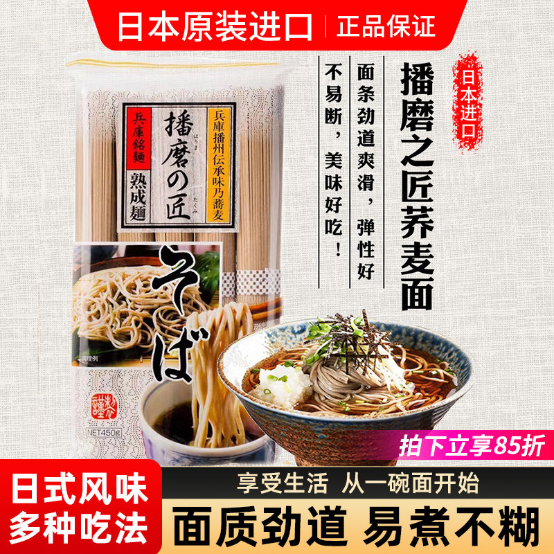 日本进口播磨之匠荞麦面播州冷面挂面乌冬面素面日式面条凉面速食