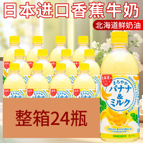 日本进口三佳利香蕉牛奶饮料整箱