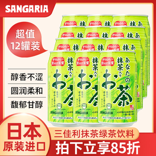 日本进口三佳利sangaria抹茶饮料一休茶屋绿茶乌龙茶无糖0卡三玖