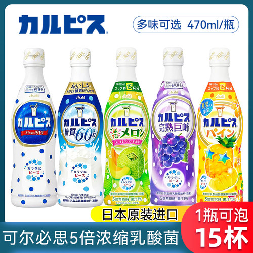 日本进口可尔必思5倍浓缩乳酸菌