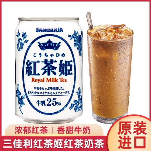 日本进口三佳利红茶姬奶茶饮料
