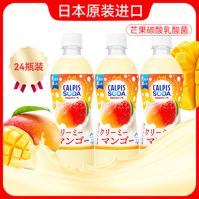 日本可尔必思奶油芒果碳酸乳酸菌