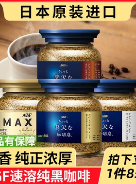 agf蓝罐金罐日本进口maxim马克西姆blendy速溶黑咖啡粉冻干ucc117