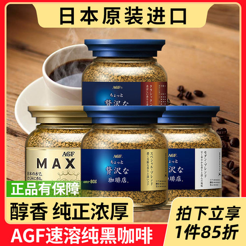 任选4罐agf蓝罐日本黑咖啡5口味